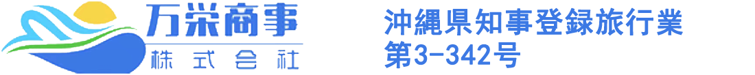沖縄ハイヤー・観光タクシーおすすめツアー格安貸切料金｜万栄交通